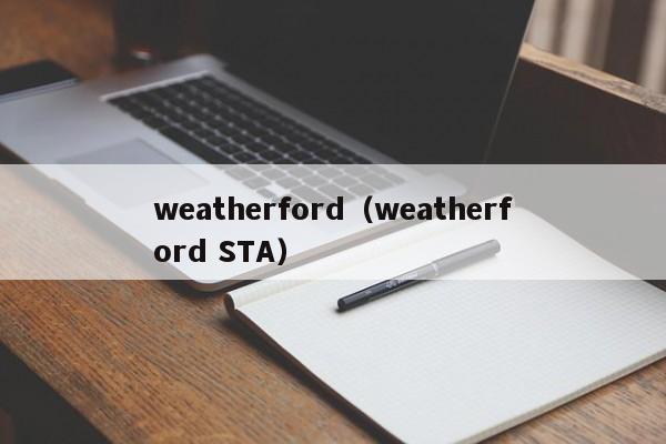 weatherford（weatherford STA）